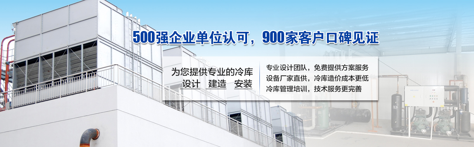 开冉制冷为客户提供价值5000元的免费冷库设计方案