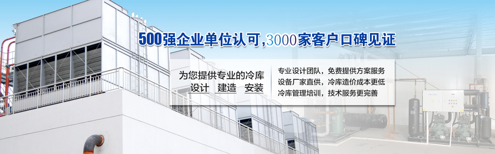 开冉制冷为客户提供价值5000元的免费冷库设计方案