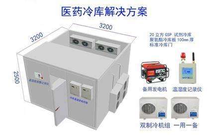 医药冷库
