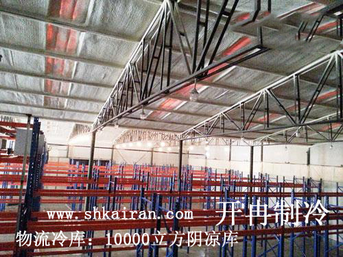 10000立方阴凉冷库建造